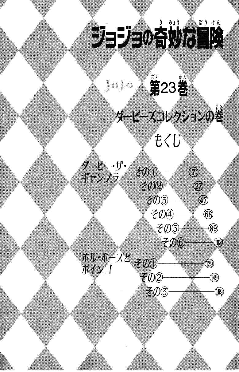 JoJo no Kimyou na Bouken: Part 3 - Stardust Crusaders Chapter 98 - Page 7