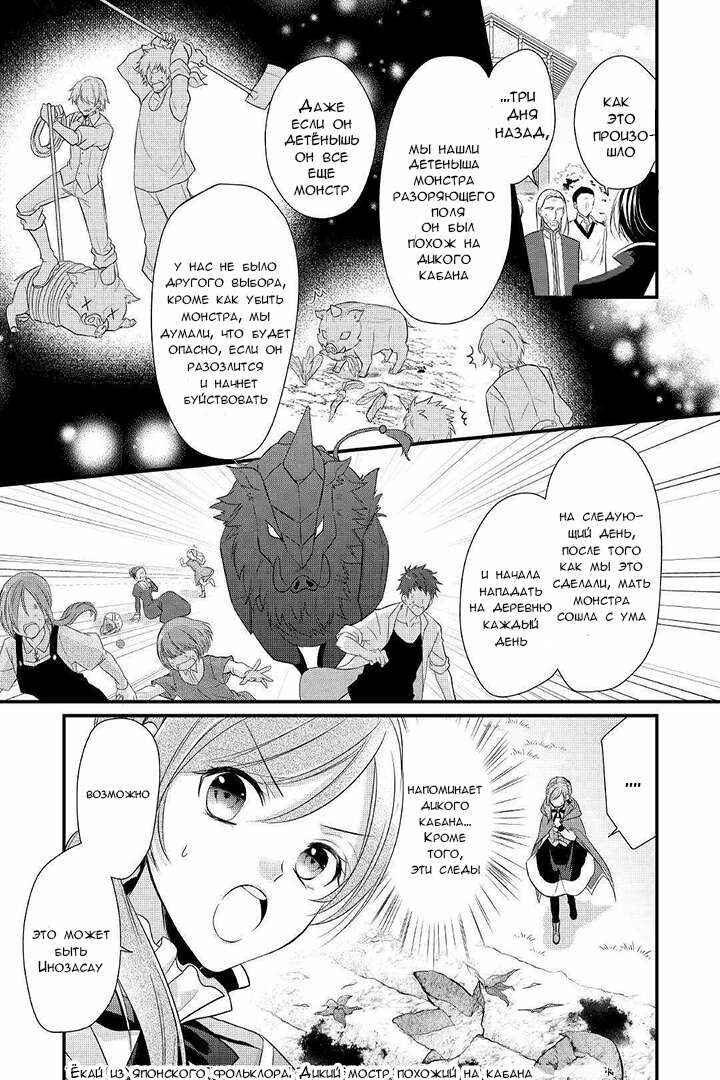 An E-Rank Apothecarist Chapter 4 - Page 1