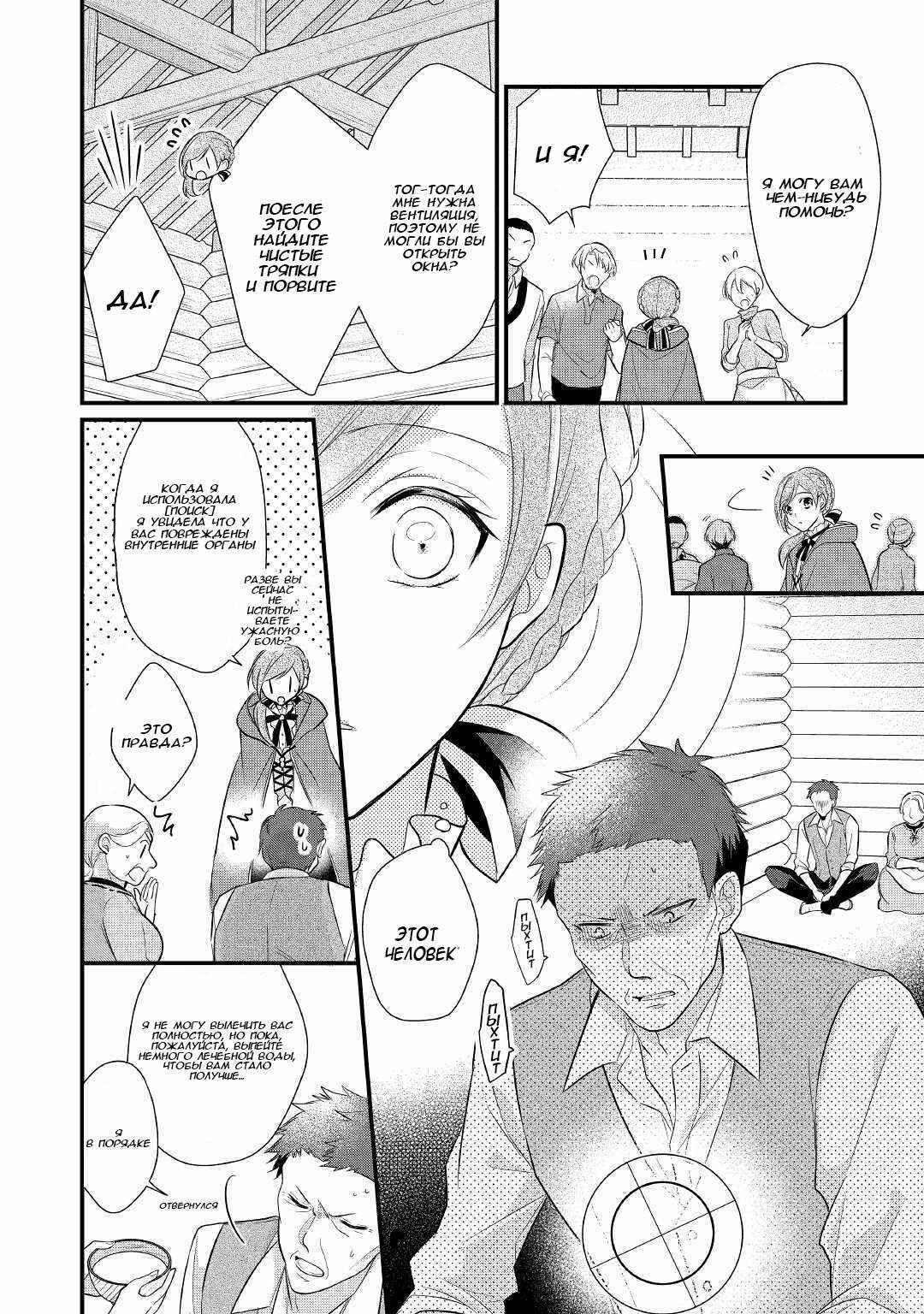 An E-Rank Apothecarist Chapter 4 - Page 10