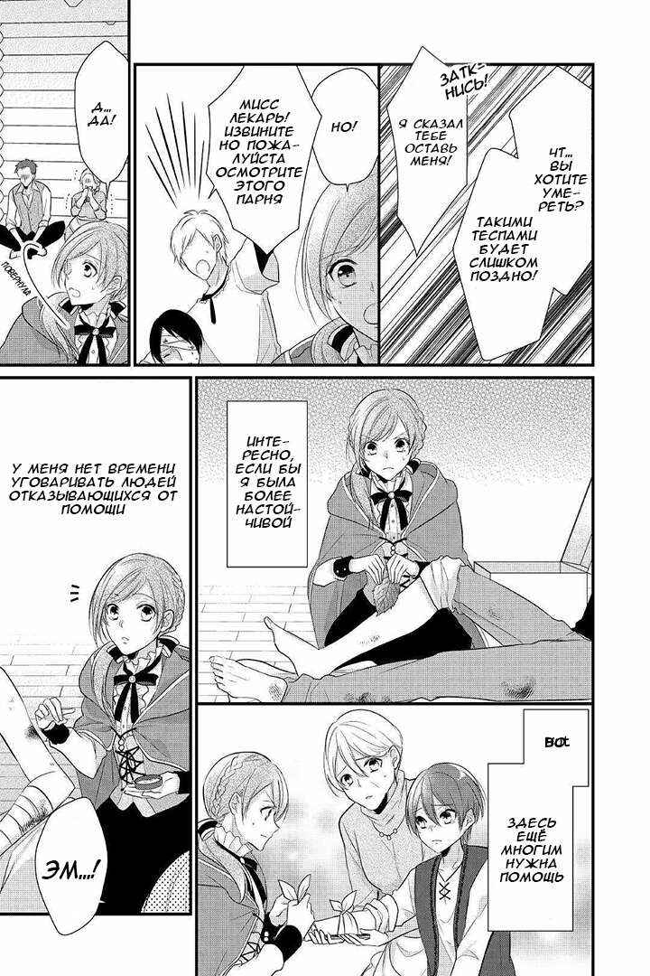 An E-Rank Apothecarist Chapter 4 - Page 11