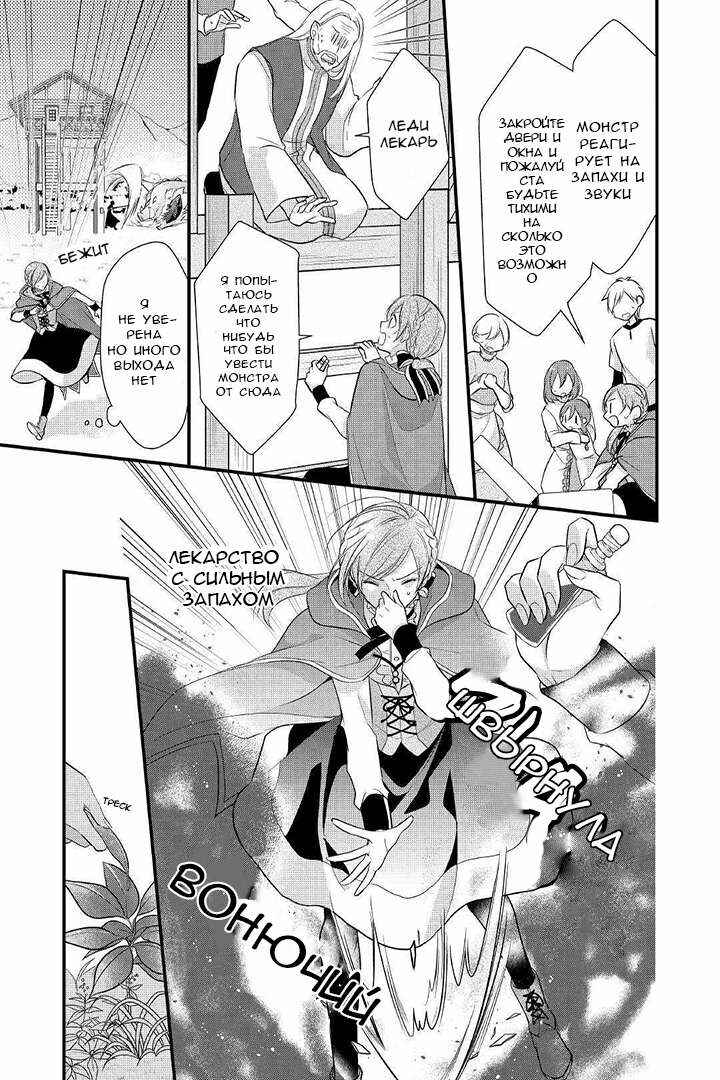 An E-Rank Apothecarist Chapter 4 - Page 17