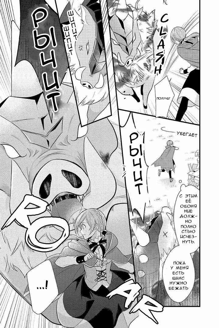 An E-Rank Apothecarist Chapter 4 - Page 18