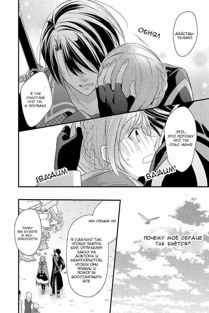 An E-Rank Apothecarist Chapter 4 - Page 23