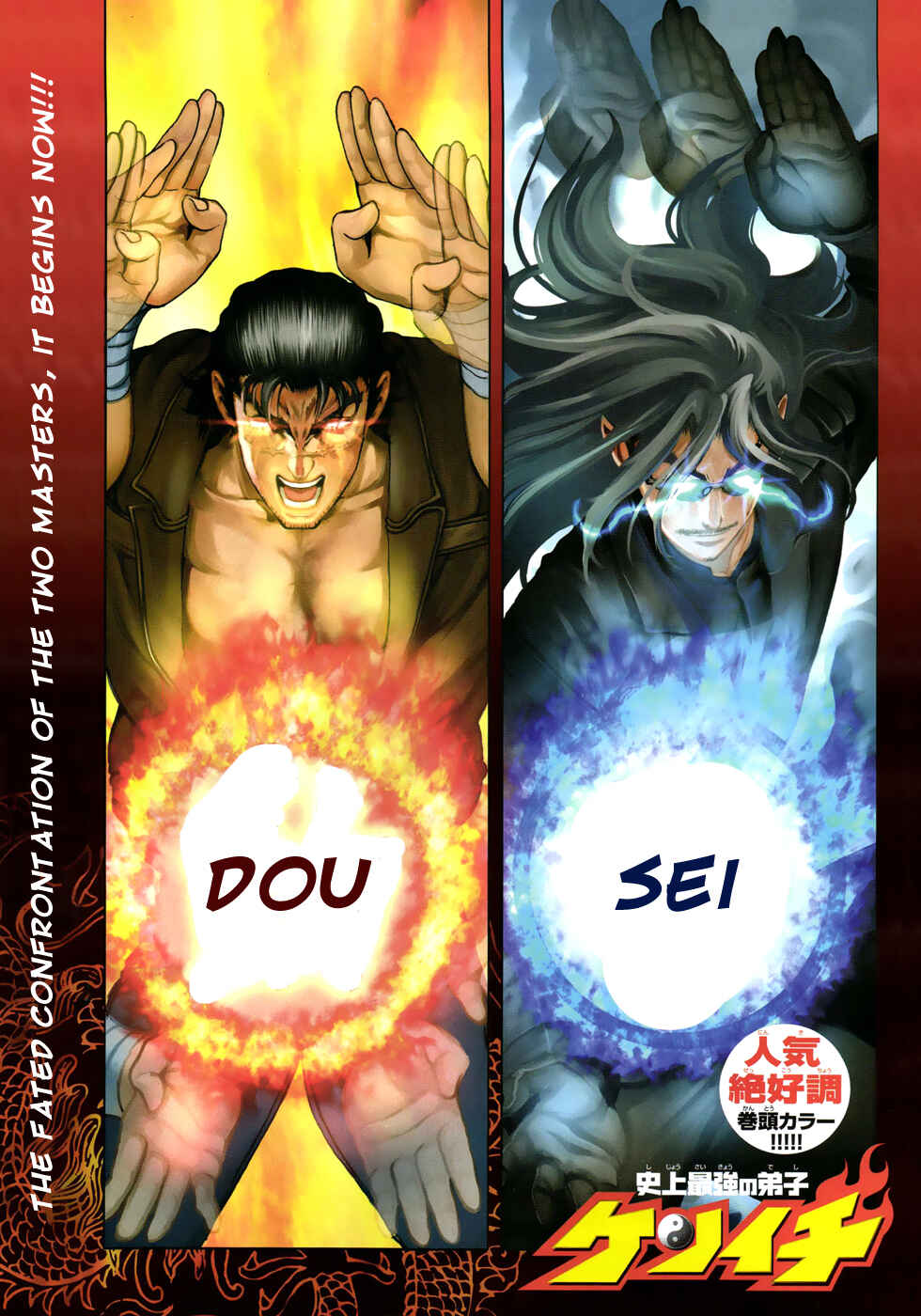 Shijou Saikyou no Deshi Kenichi Chapter 436 - Page 1