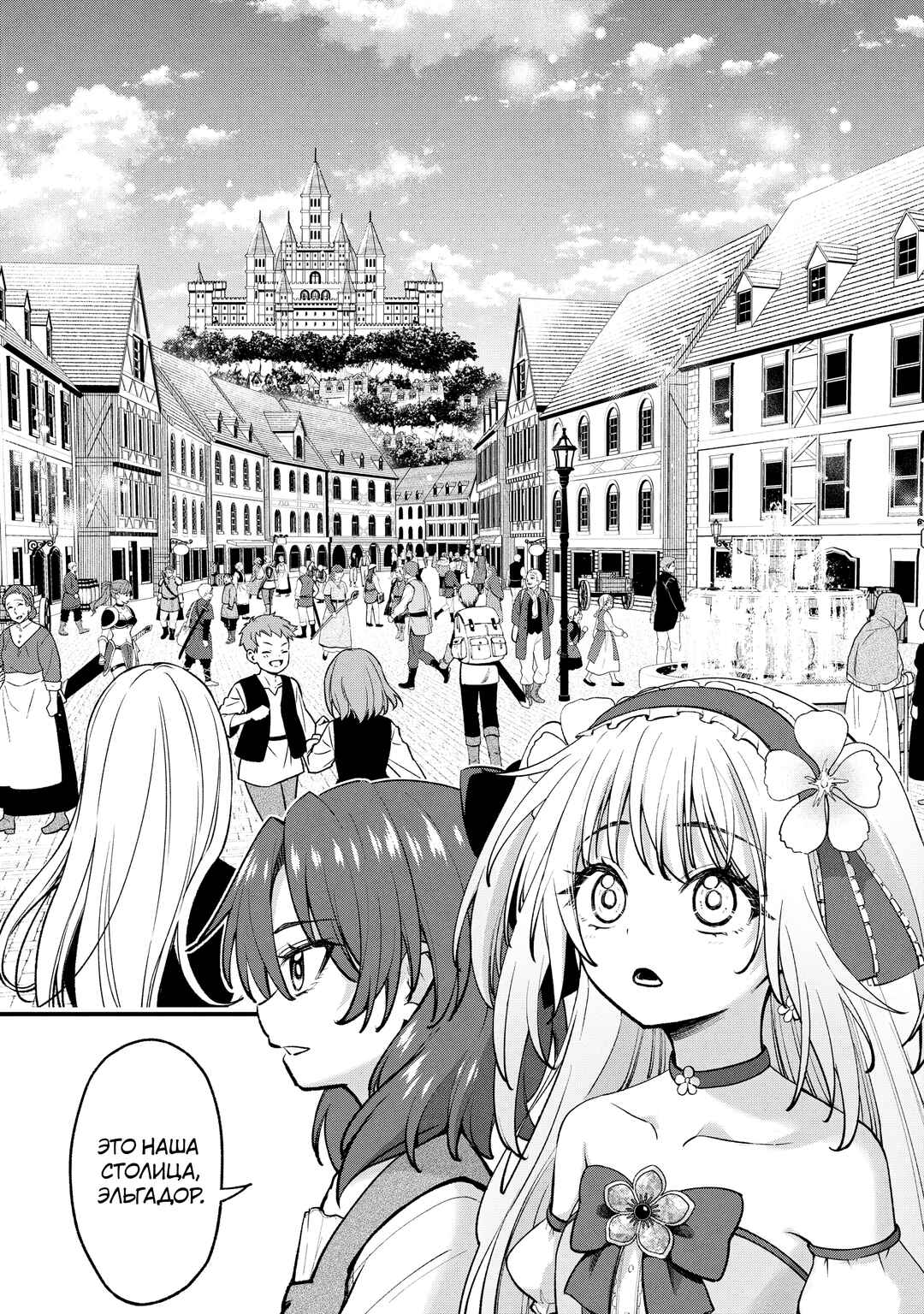Isekai Mahou Shoujo Radical☆Haruna Chapter 2.1 - Page 5