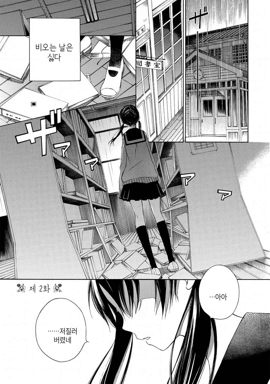 Himawari-san Chapter 2 - Page 1