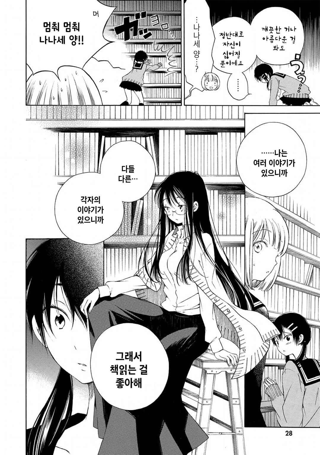 Himawari-san Chapter 2 - Page 10