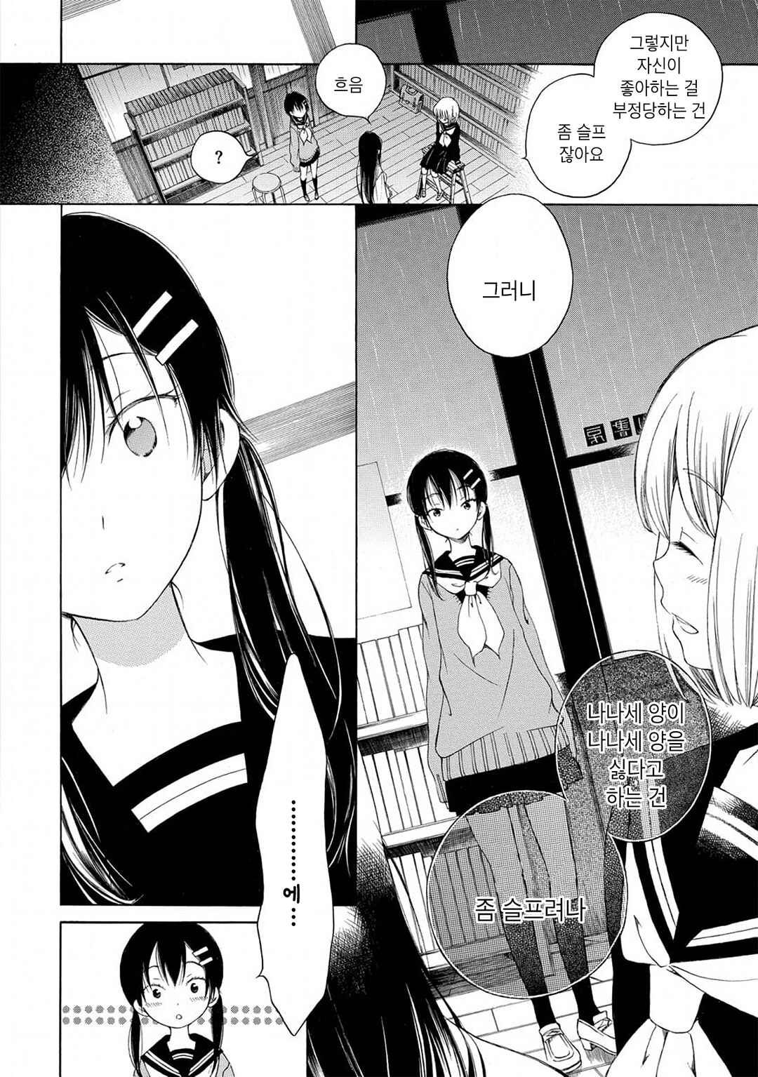 Himawari-san Chapter 2 - Page 12