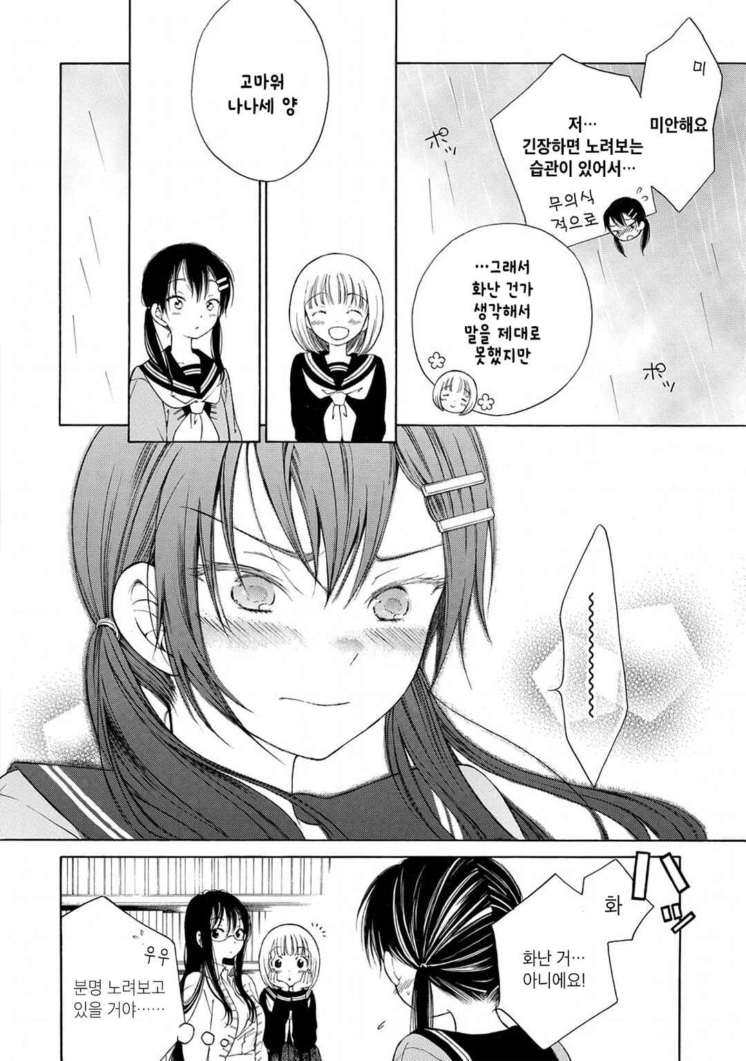 Himawari-san Chapter 2 - Page 14