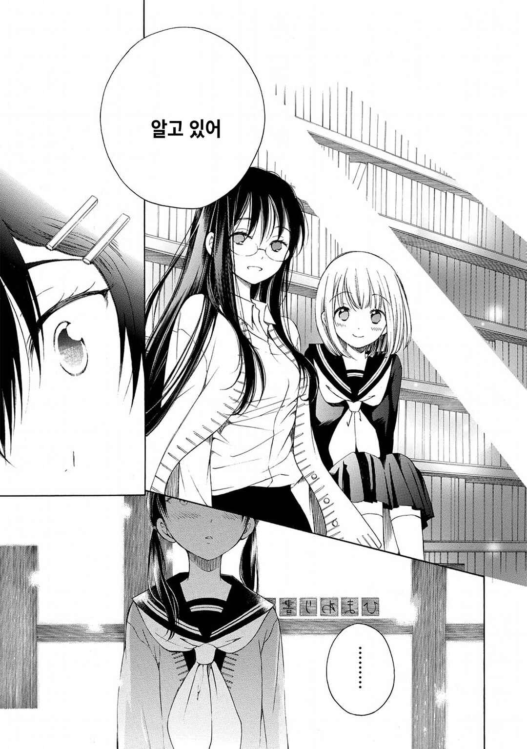Himawari-san Chapter 2 - Page 15