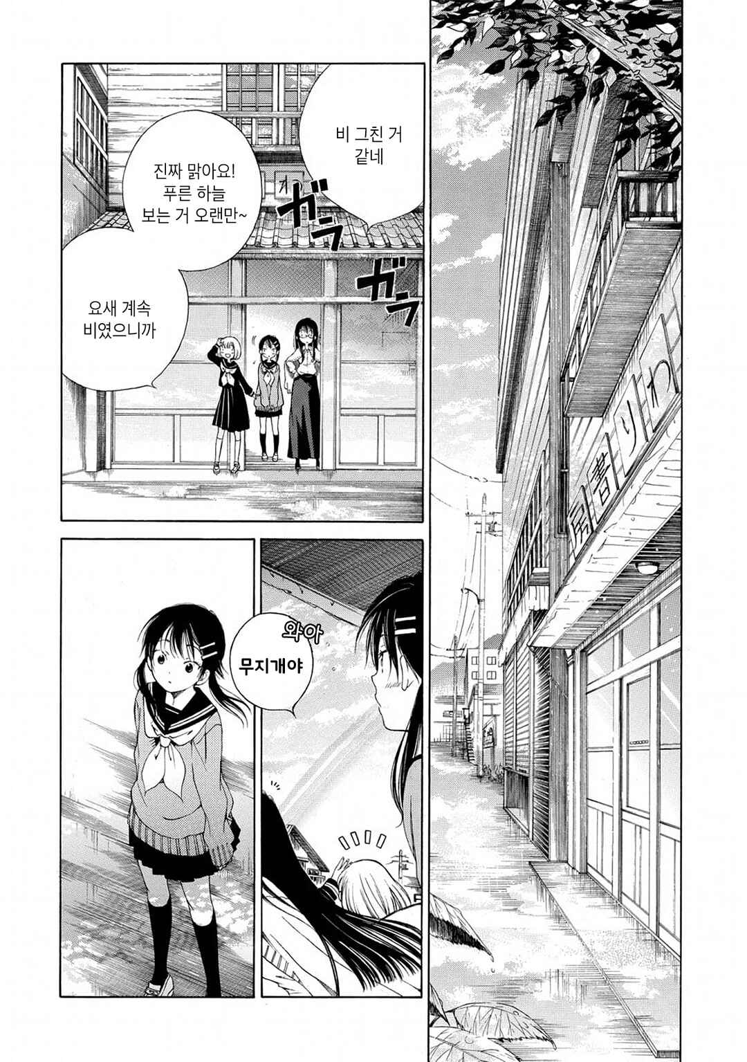 Himawari-san Chapter 2 - Page 16