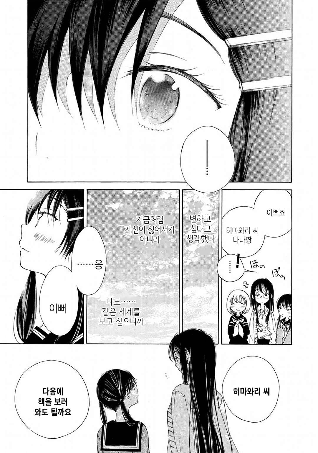 Himawari-san Chapter 2 - Page 17