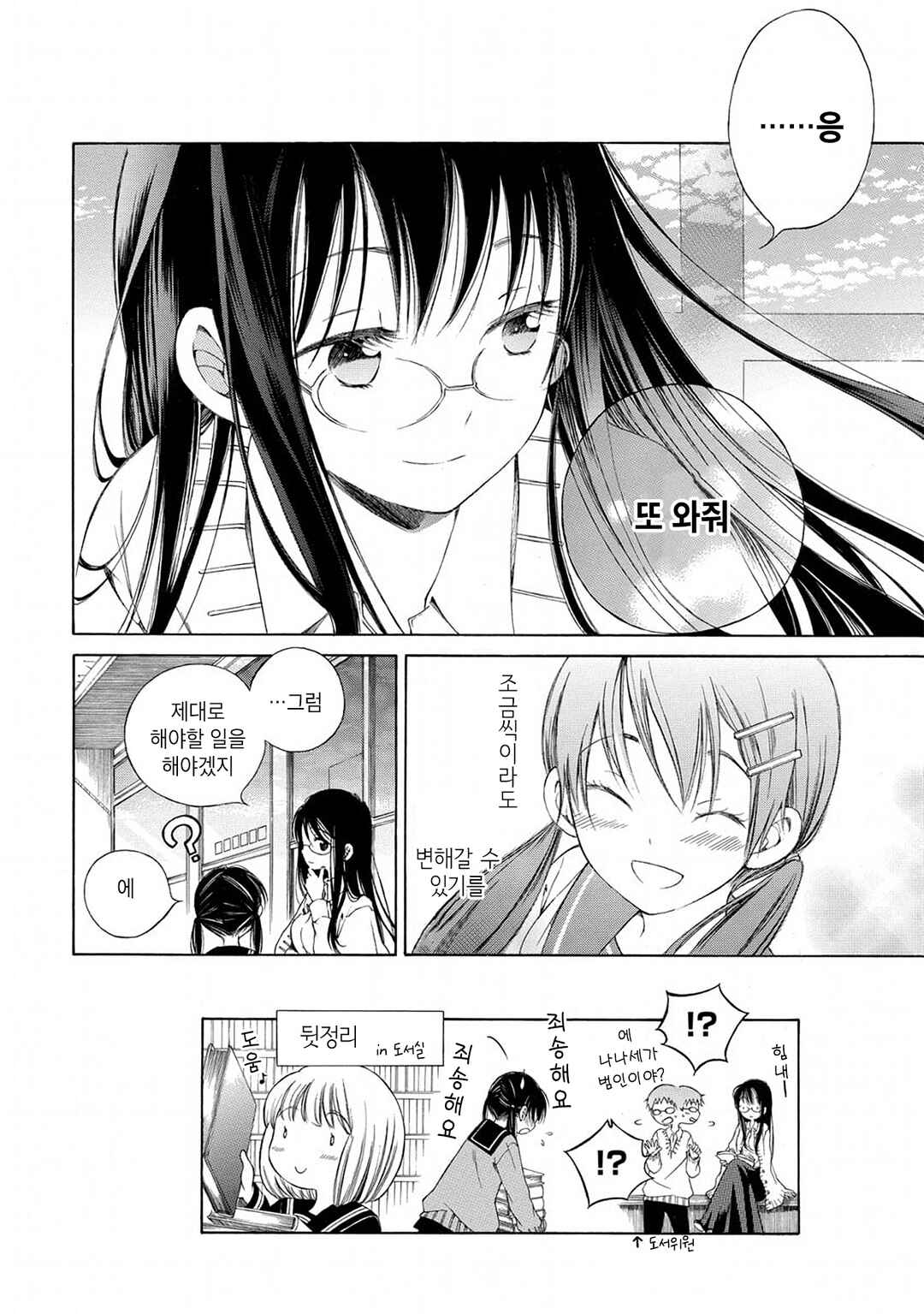 Himawari-san Chapter 2 - Page 18