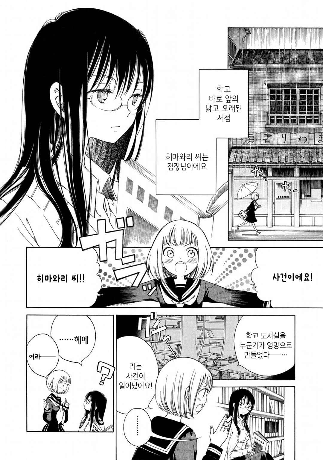 Himawari-san Chapter 2 - Page 2