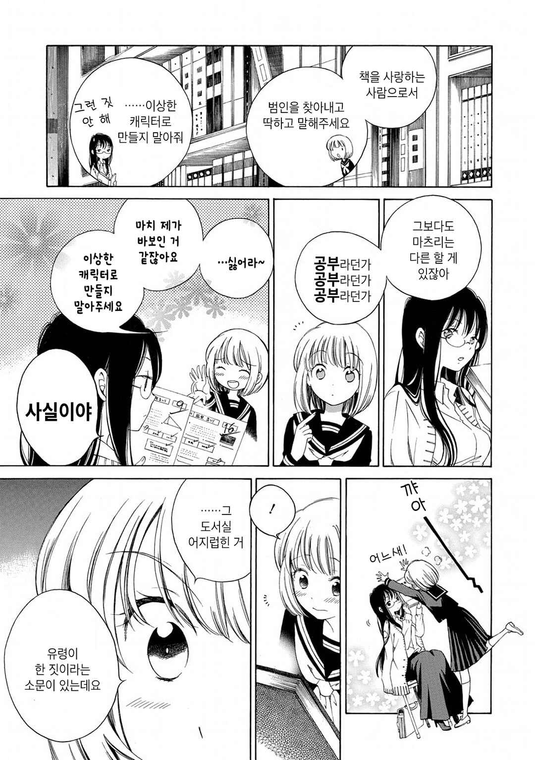 Himawari-san Chapter 2 - Page 3