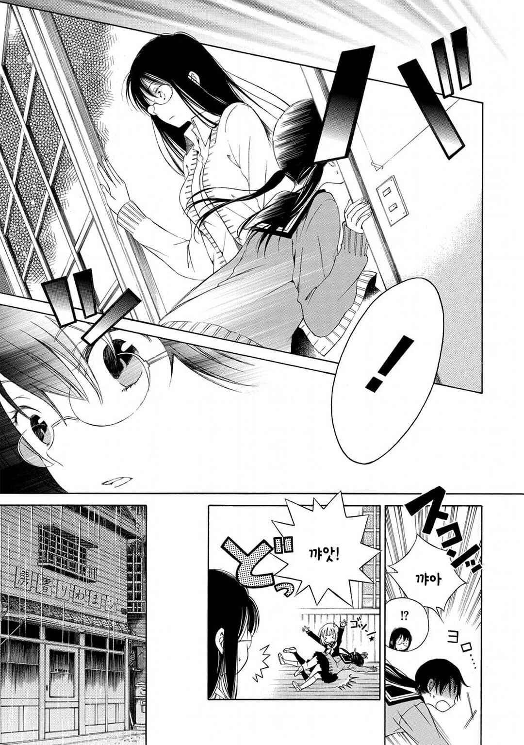 Himawari-san Chapter 2 - Page 5