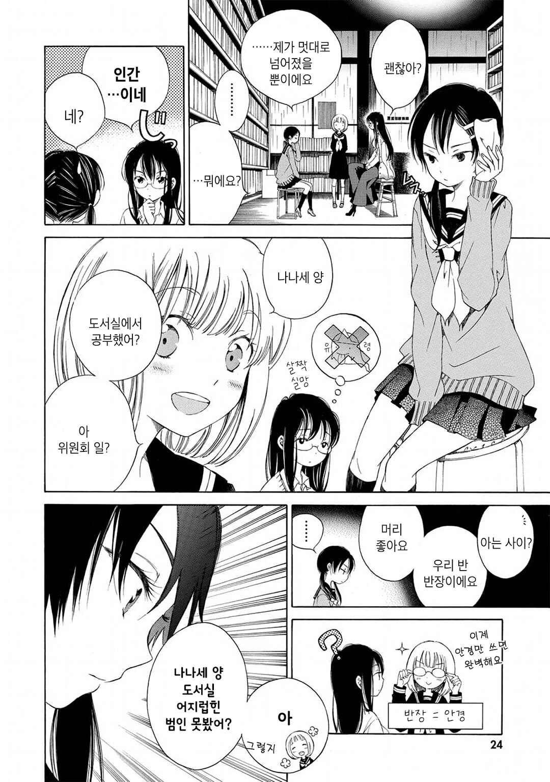 Himawari-san Chapter 2 - Page 6