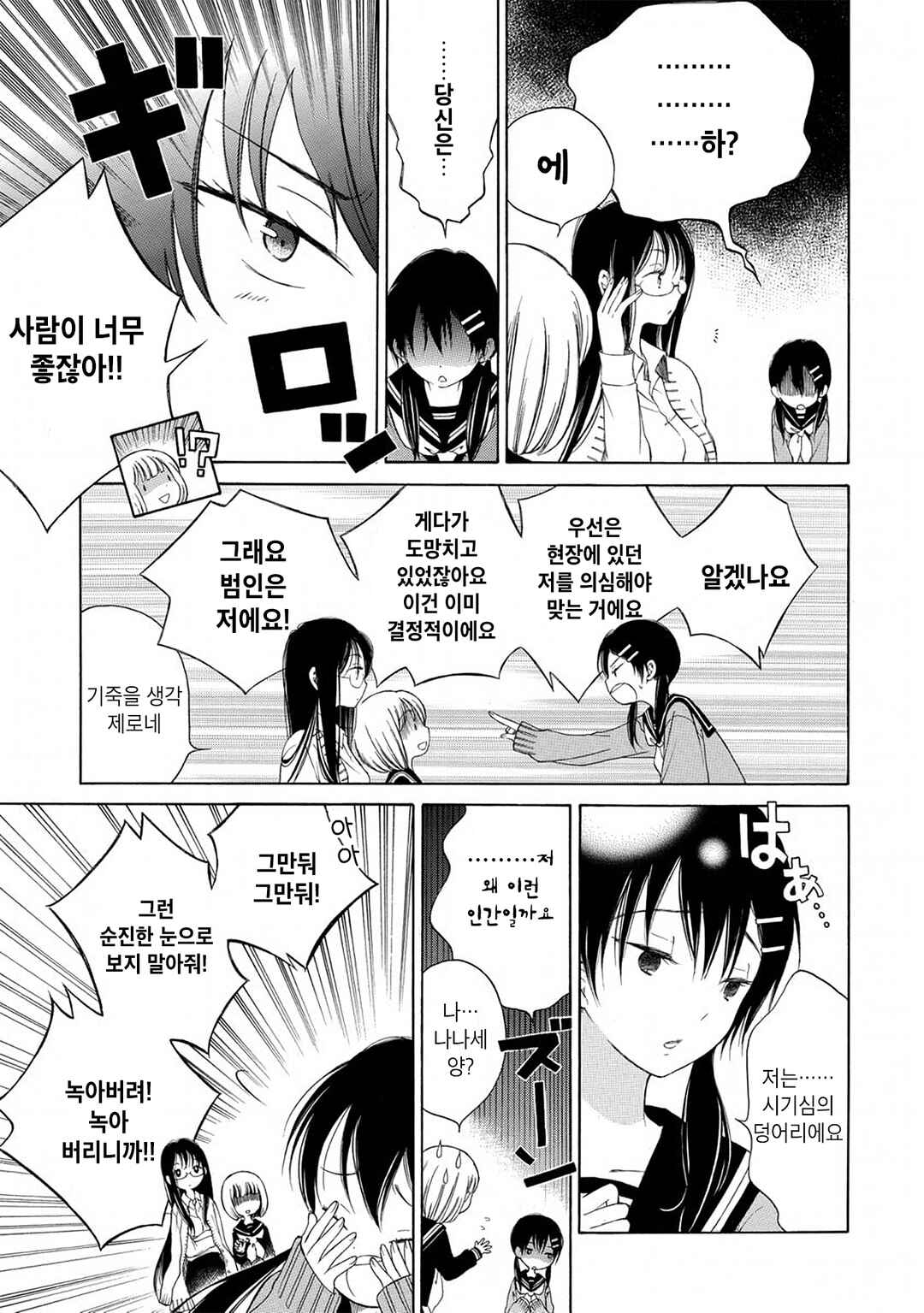 Himawari-san Chapter 2 - Page 7