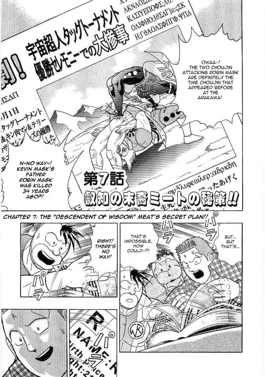 Kinnikuman II-Sei: Ultimate Chojin Tag Arc Chapter 7 - Page 1