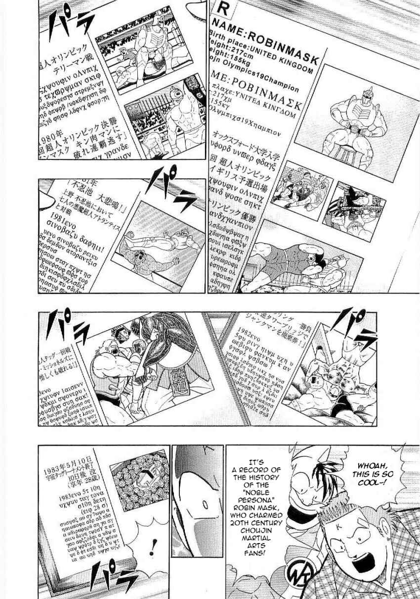 Kinnikuman II-Sei: Ultimate Chojin Tag Arc Chapter 7 - Page 2