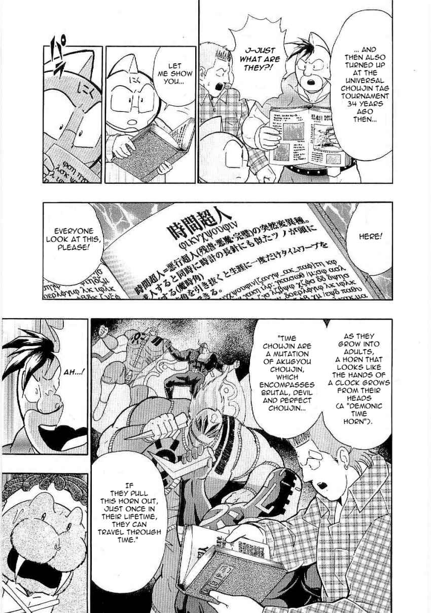 Kinnikuman II-Sei: Ultimate Chojin Tag Arc Chapter 7 - Page 7