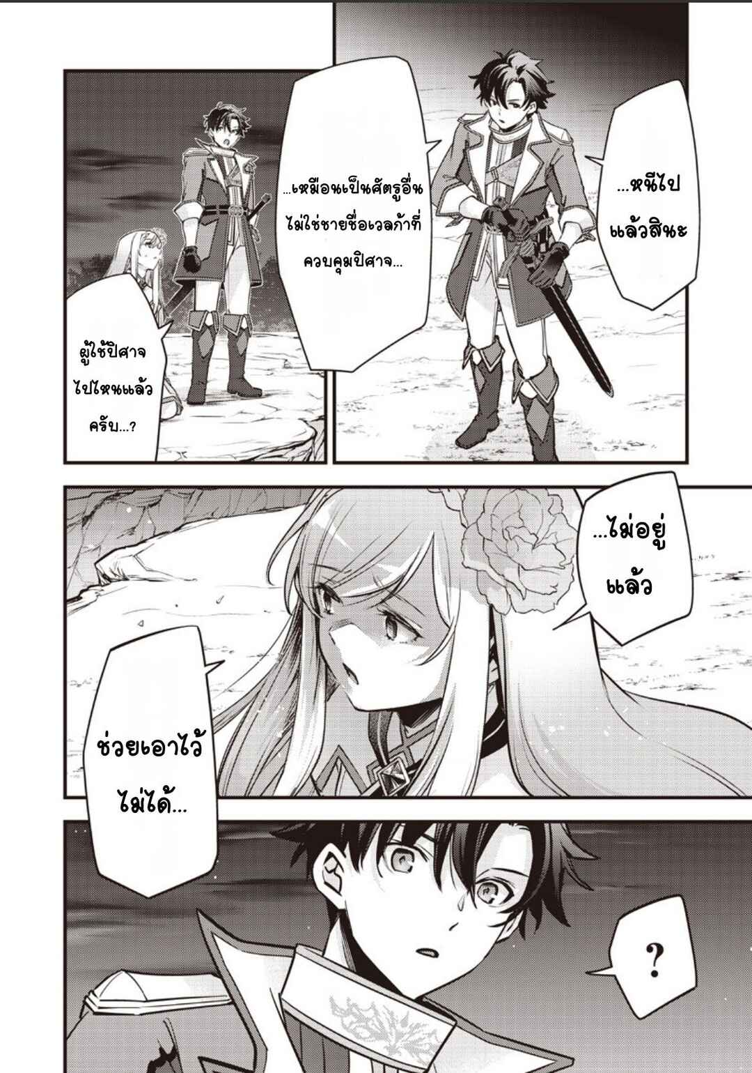 Slime Seijo Chapter 43 - Page 12