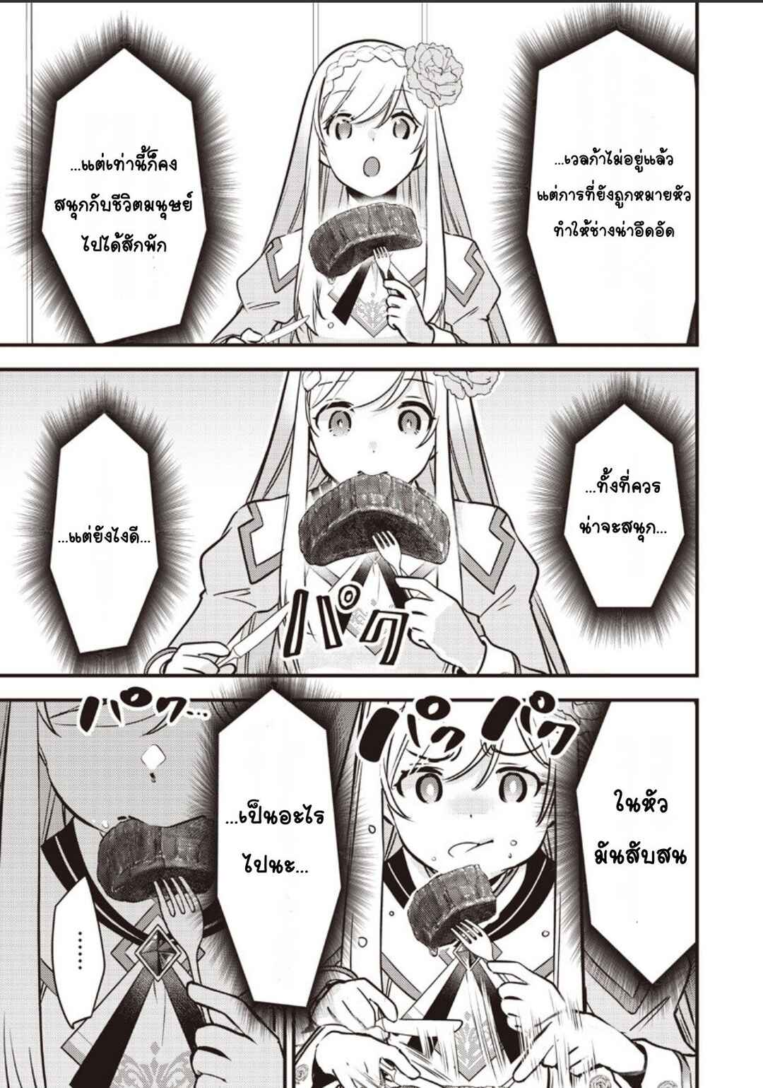 Slime Seijo Chapter 43 - Page 15
