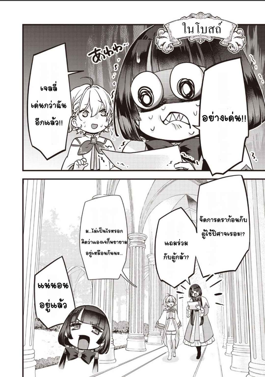 Slime Seijo Chapter 43 - Page 22