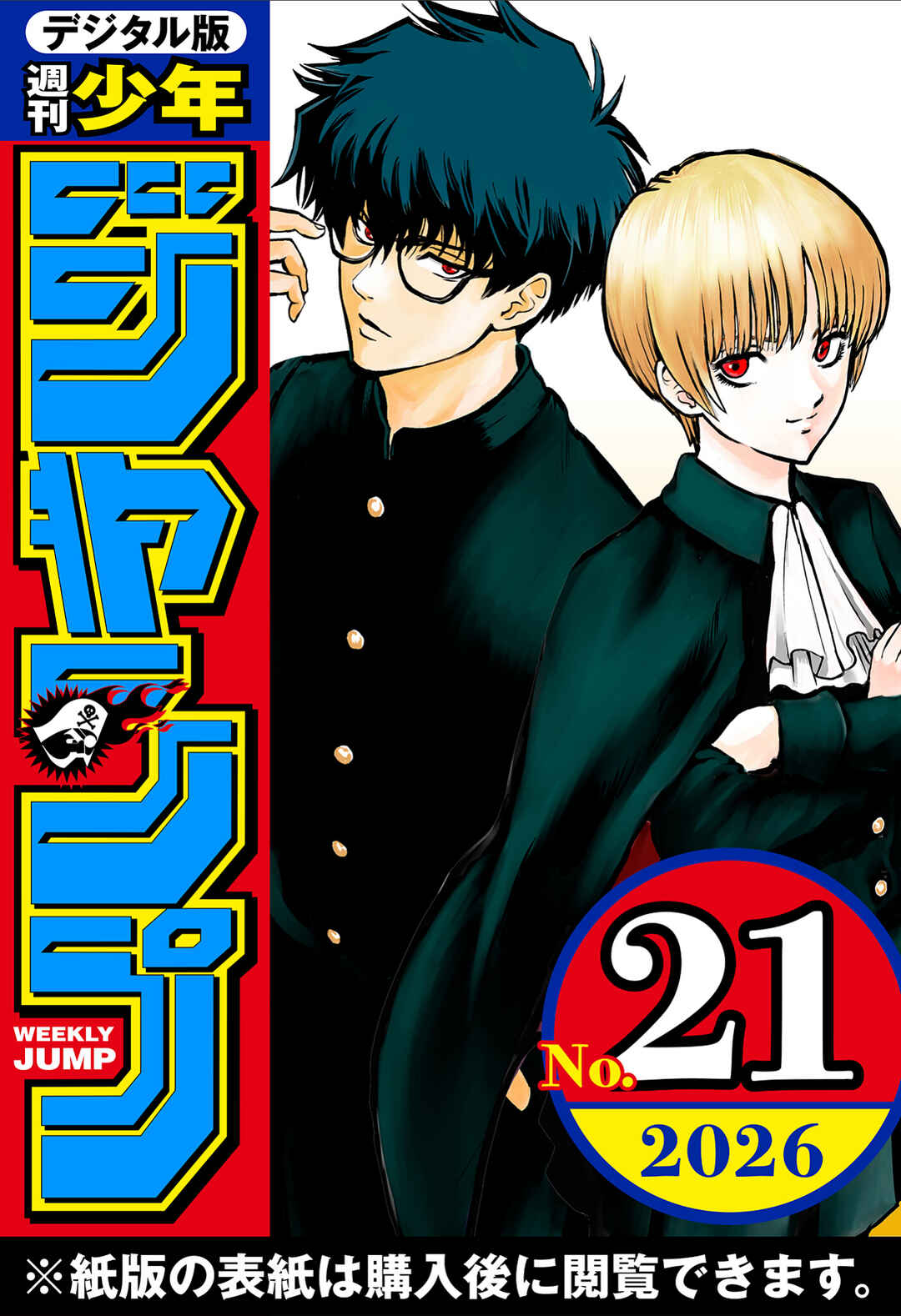 2-nen B-gumi Yuusha Destroyers Chapter 1 - Page 1