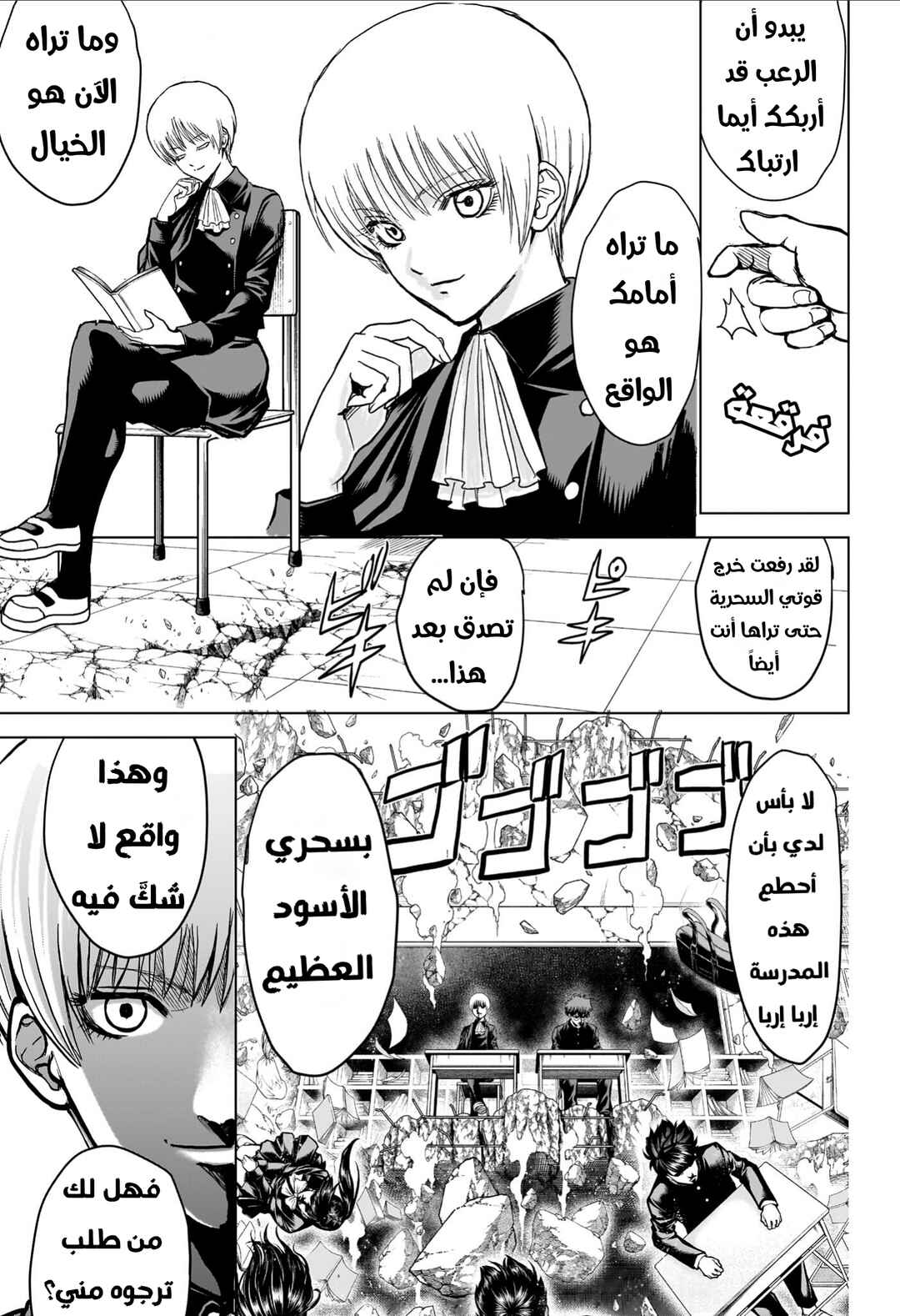 2-nen B-gumi Yuusha Destroyers Chapter 1 - Page 15