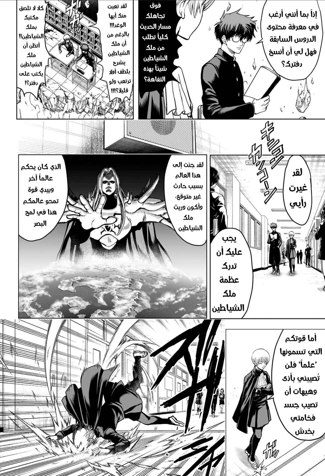 2-nen B-gumi Yuusha Destroyers Chapter 1 - Page 16