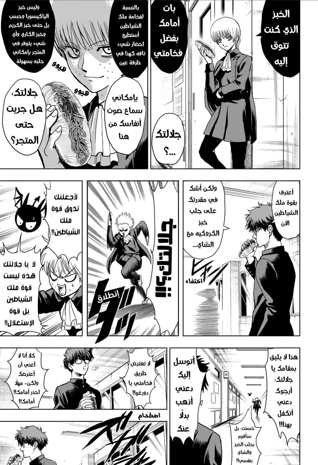 2-nen B-gumi Yuusha Destroyers Chapter 1 - Page 21