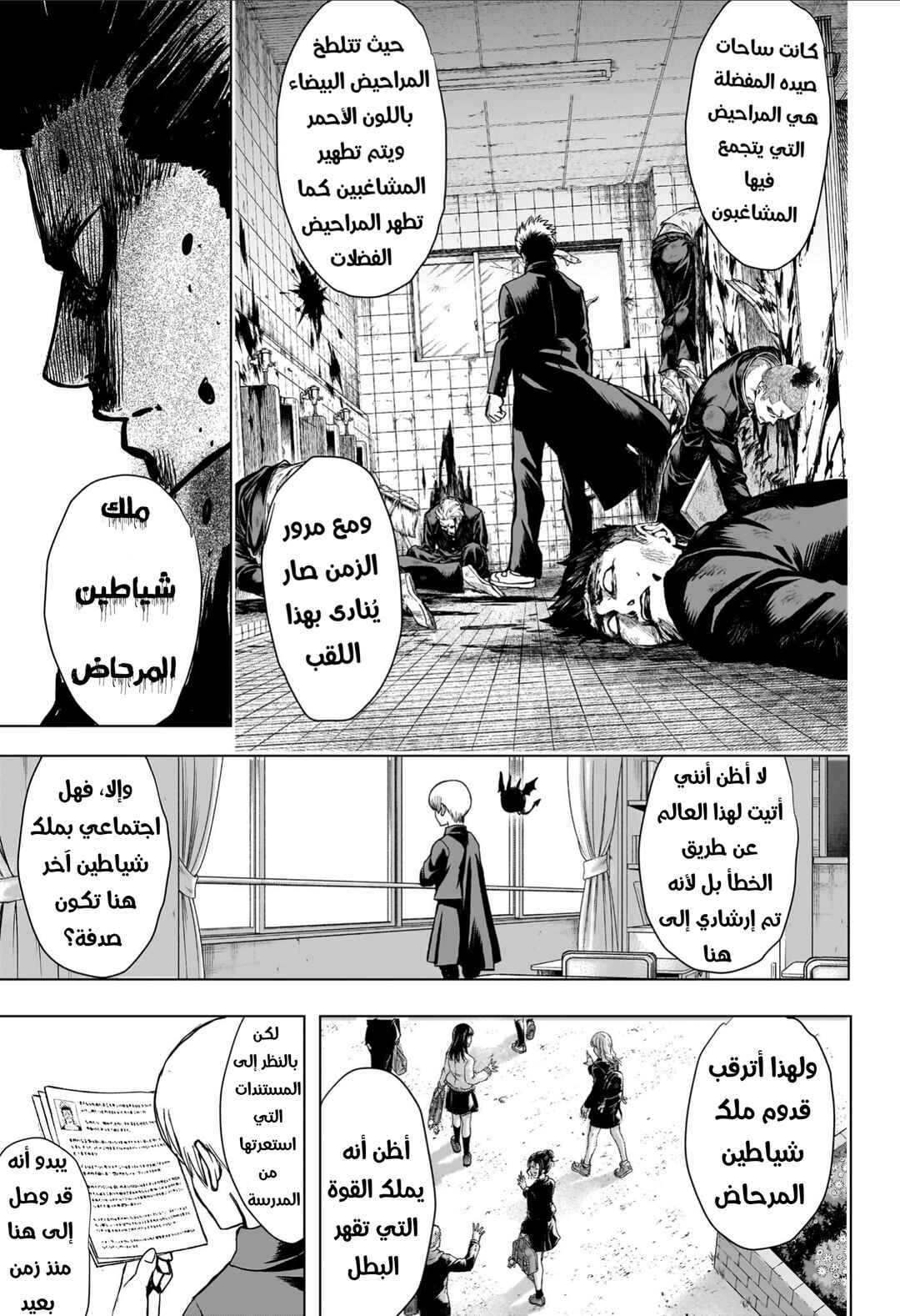 2-nen B-gumi Yuusha Destroyers Chapter 1 - Page 25