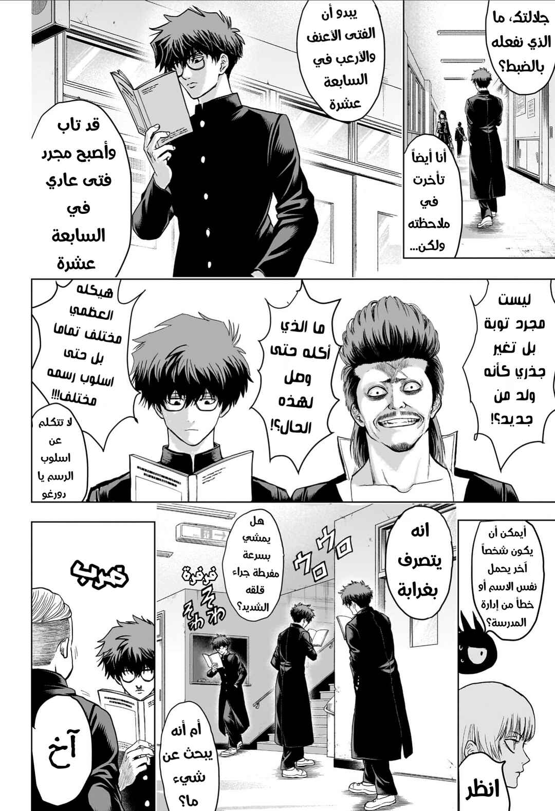 2-nen B-gumi Yuusha Destroyers Chapter 1 - Page 28