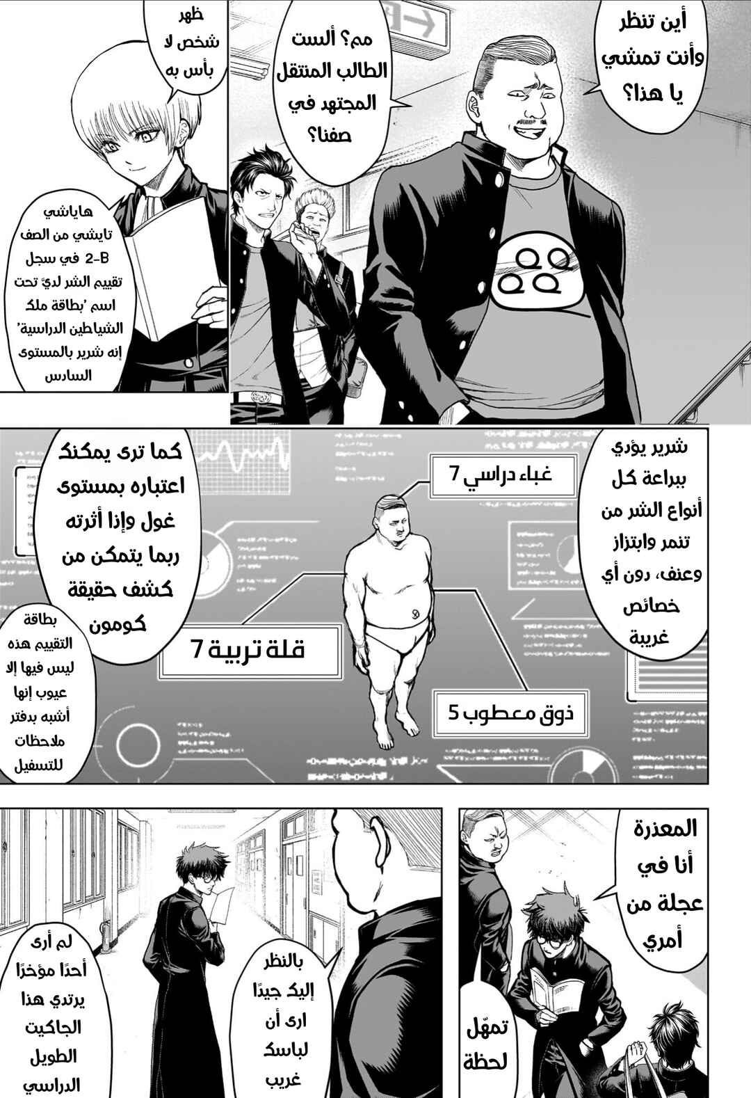 2-nen B-gumi Yuusha Destroyers Chapter 1 - Page 29