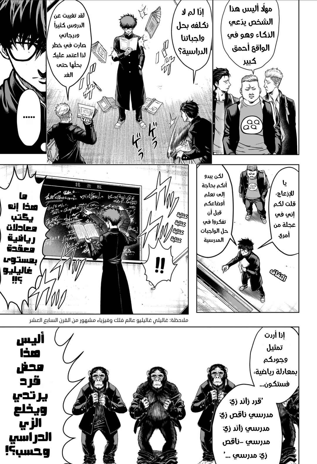 2-nen B-gumi Yuusha Destroyers Chapter 1 - Page 31