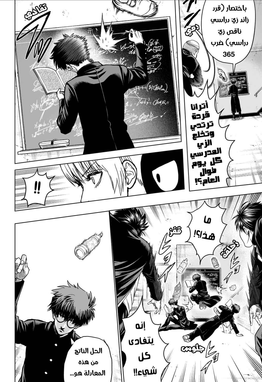 2-nen B-gumi Yuusha Destroyers Chapter 1 - Page 32