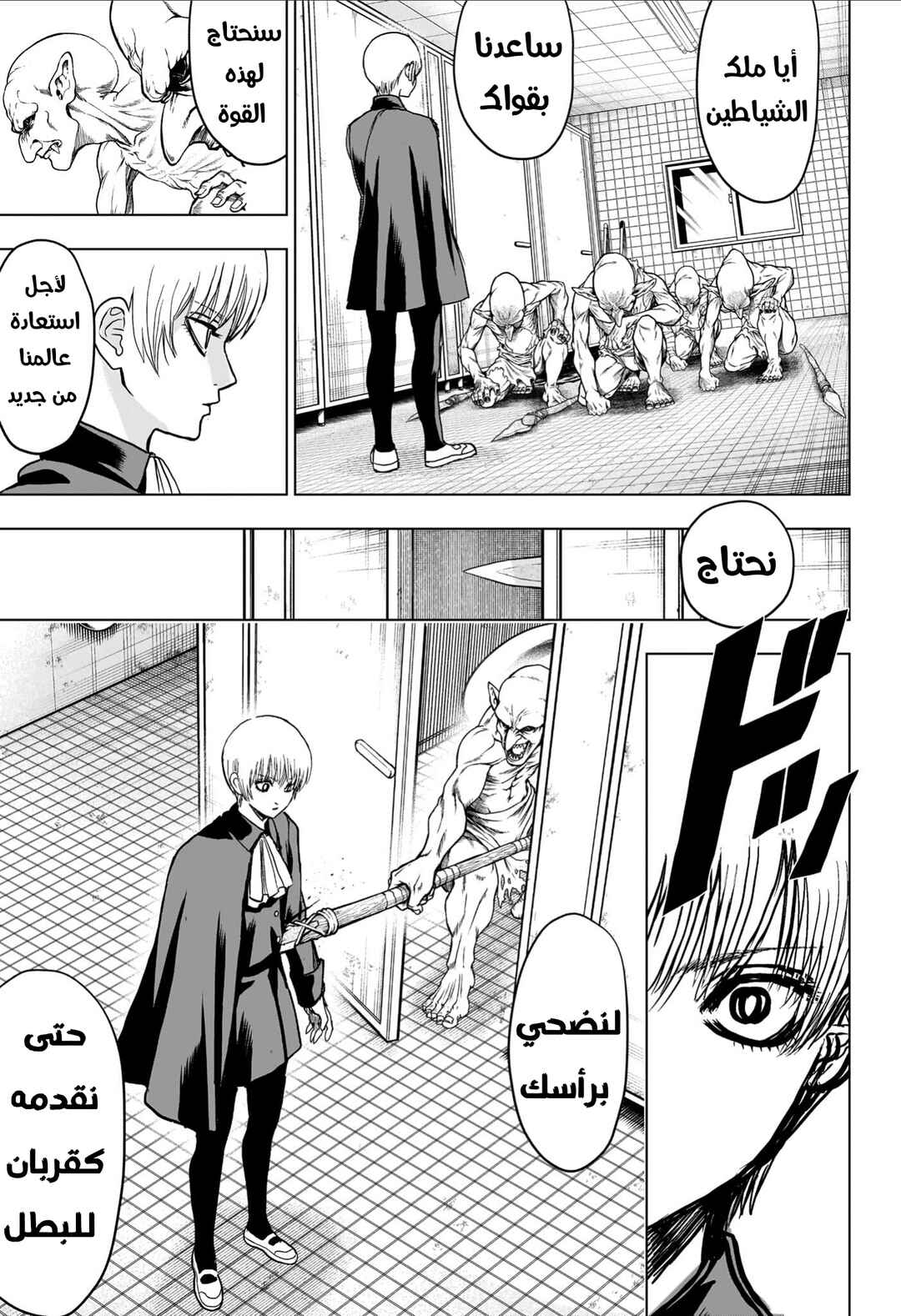 2-nen B-gumi Yuusha Destroyers Chapter 1 - Page 49
