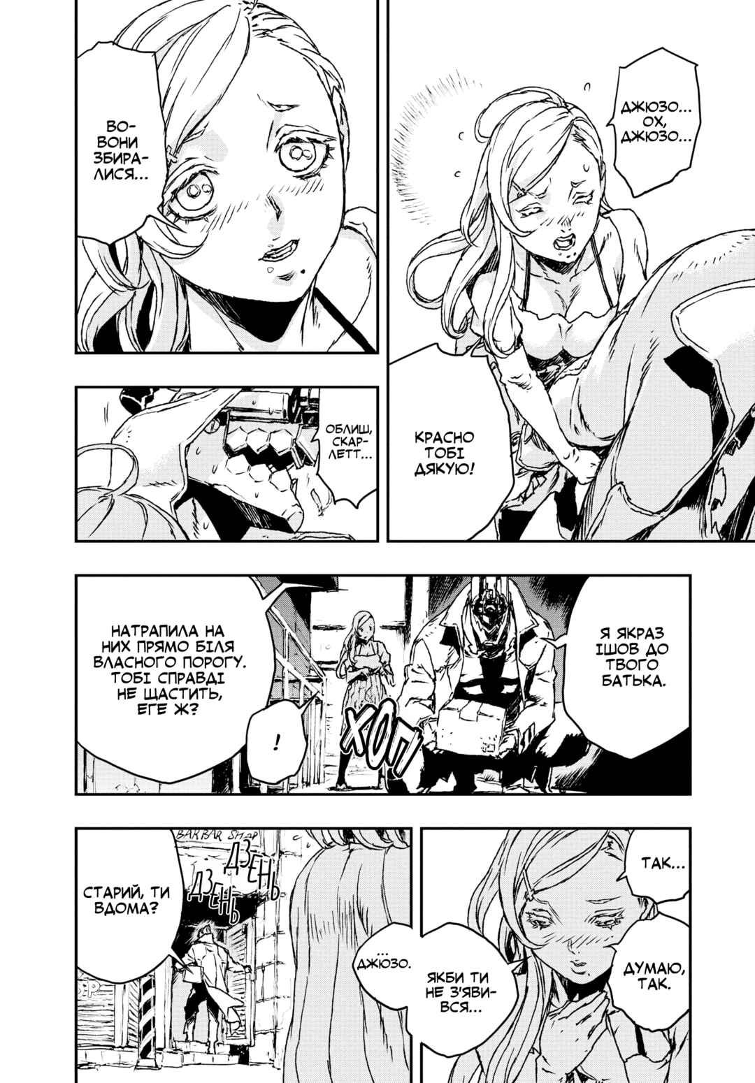 No Guns Life Chapter 7 - Page 20