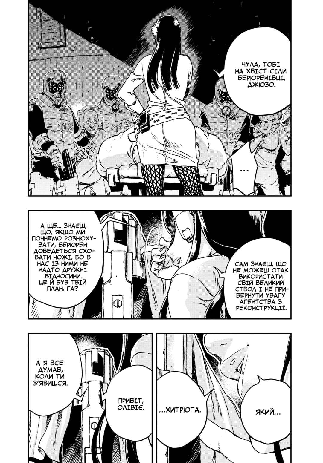 No Guns Life Chapter 7 - Page 27