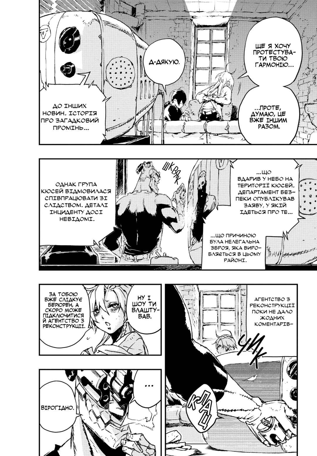 No Guns Life Chapter 7 - Page 6