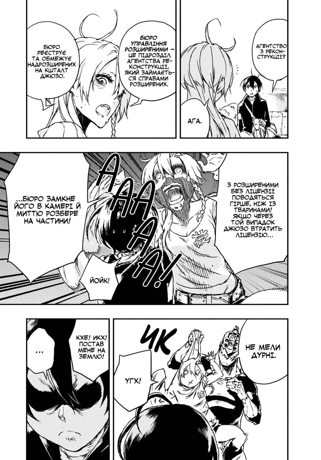 No Guns Life Chapter 7 - Page 7