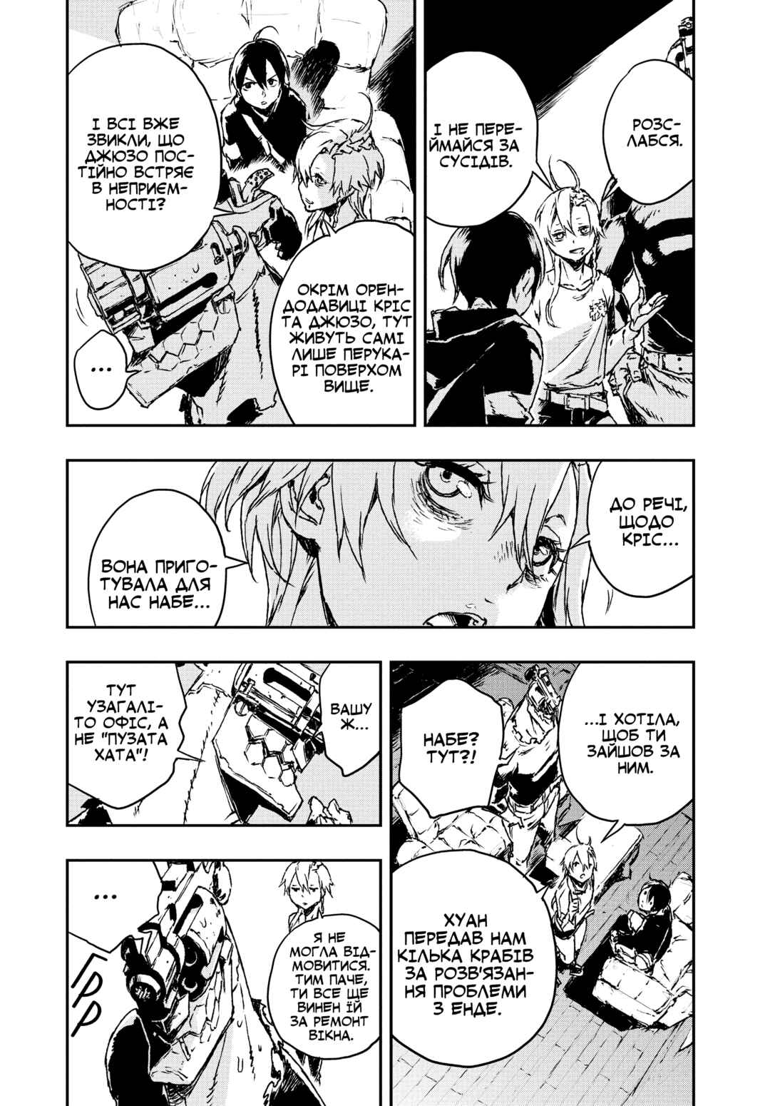 No Guns Life Chapter 7 - Page 9