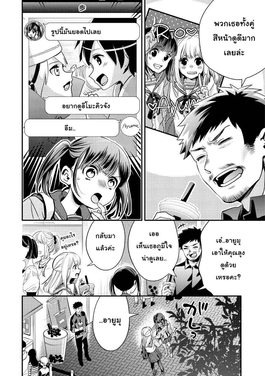 Oji-san ga Joshi●sei ni Warui Koto wo Oshieru Hanashi Chapter 11 - Page 10