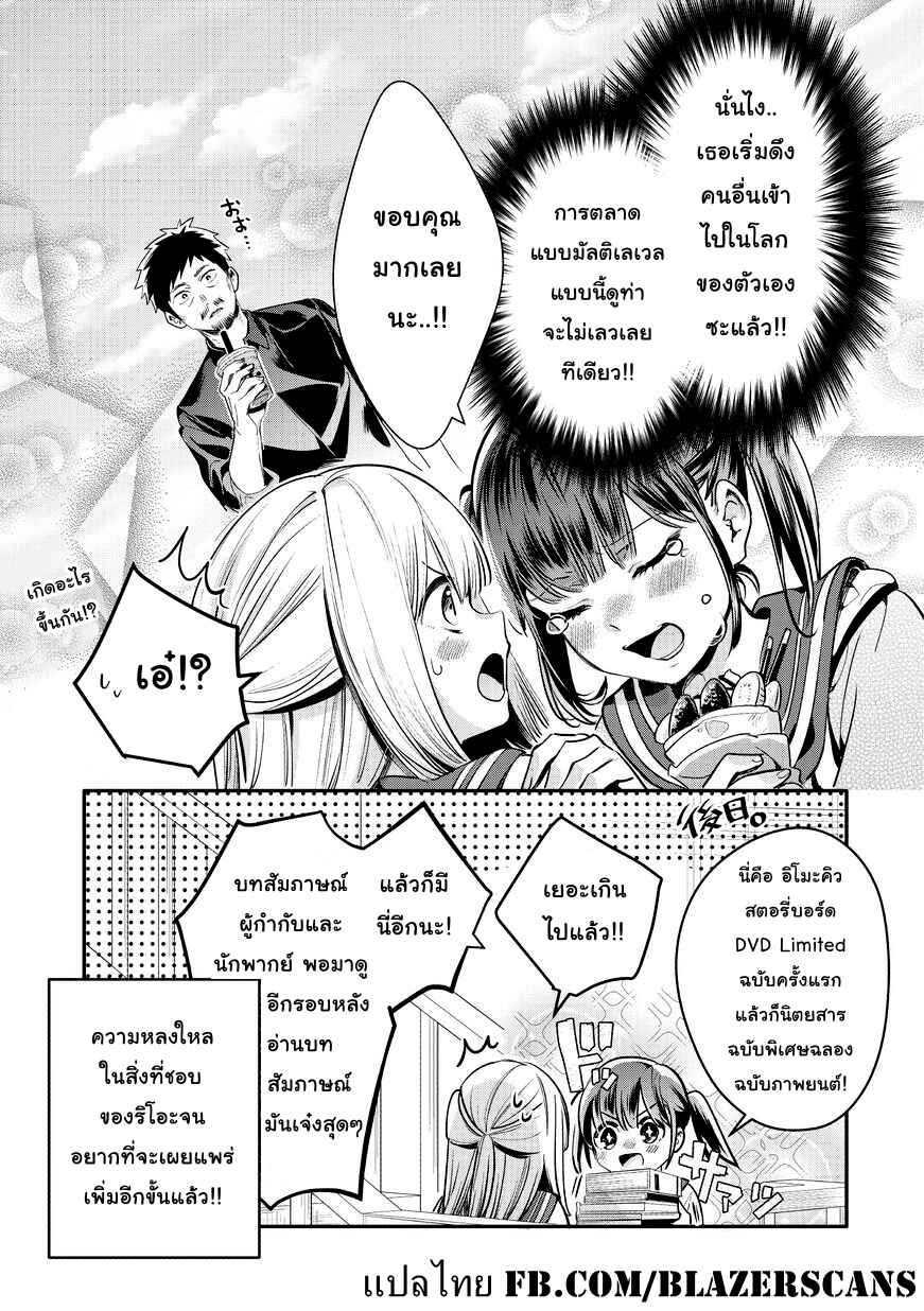 Oji-san ga Joshi●sei ni Warui Koto wo Oshieru Hanashi Chapter 11 - Page 11