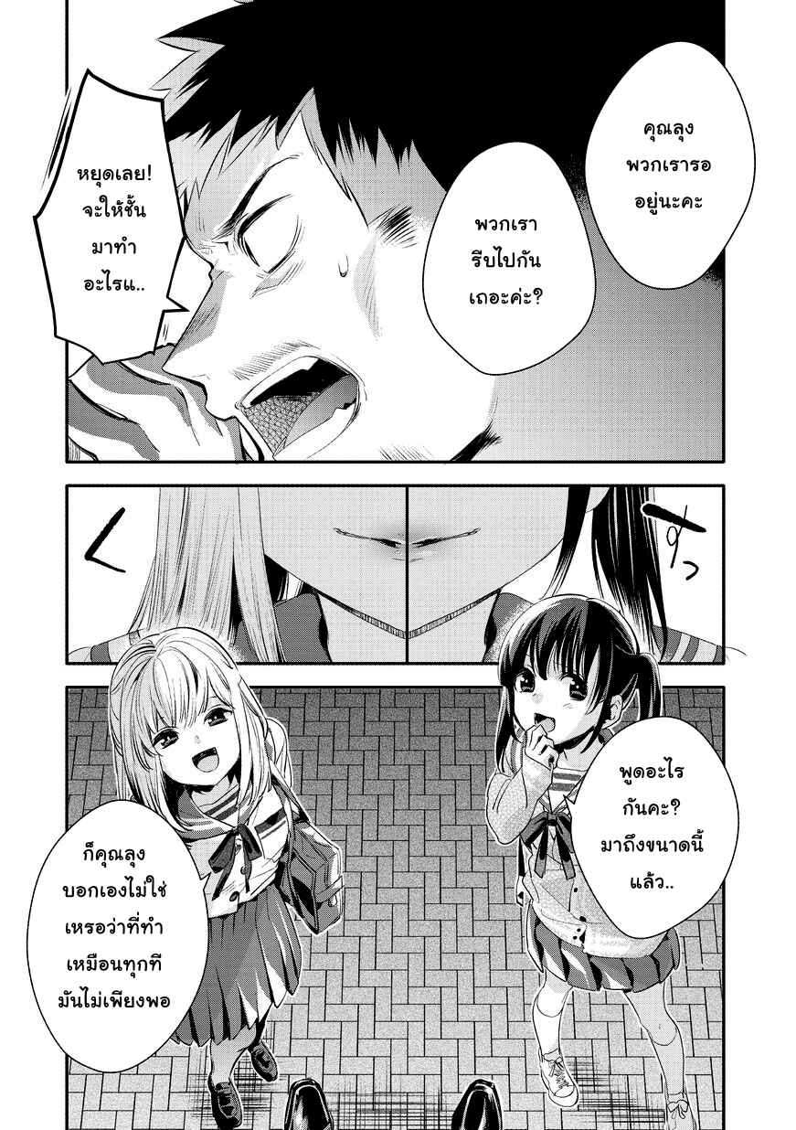 Oji-san ga Joshi●sei ni Warui Koto wo Oshieru Hanashi Chapter 11 - Page 2