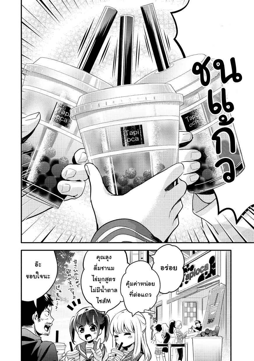 Oji-san ga Joshi●sei ni Warui Koto wo Oshieru Hanashi Chapter 11 - Page 4