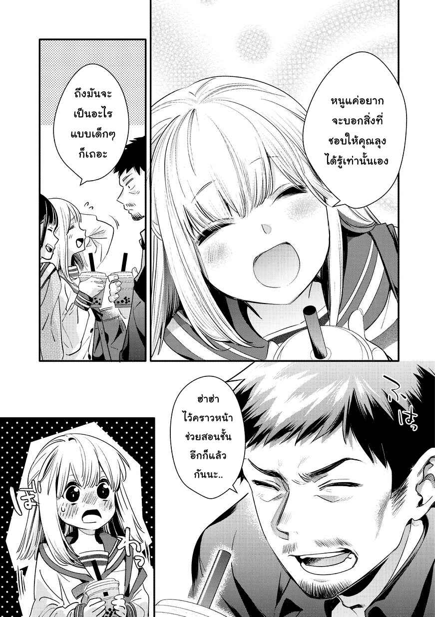 Oji-san ga Joshi●sei ni Warui Koto wo Oshieru Hanashi Chapter 11 - Page 7