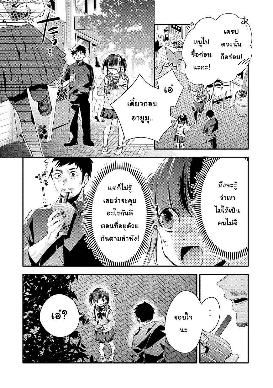 Oji-san ga Joshi●sei ni Warui Koto wo Oshieru Hanashi Chapter 11 - Page 8