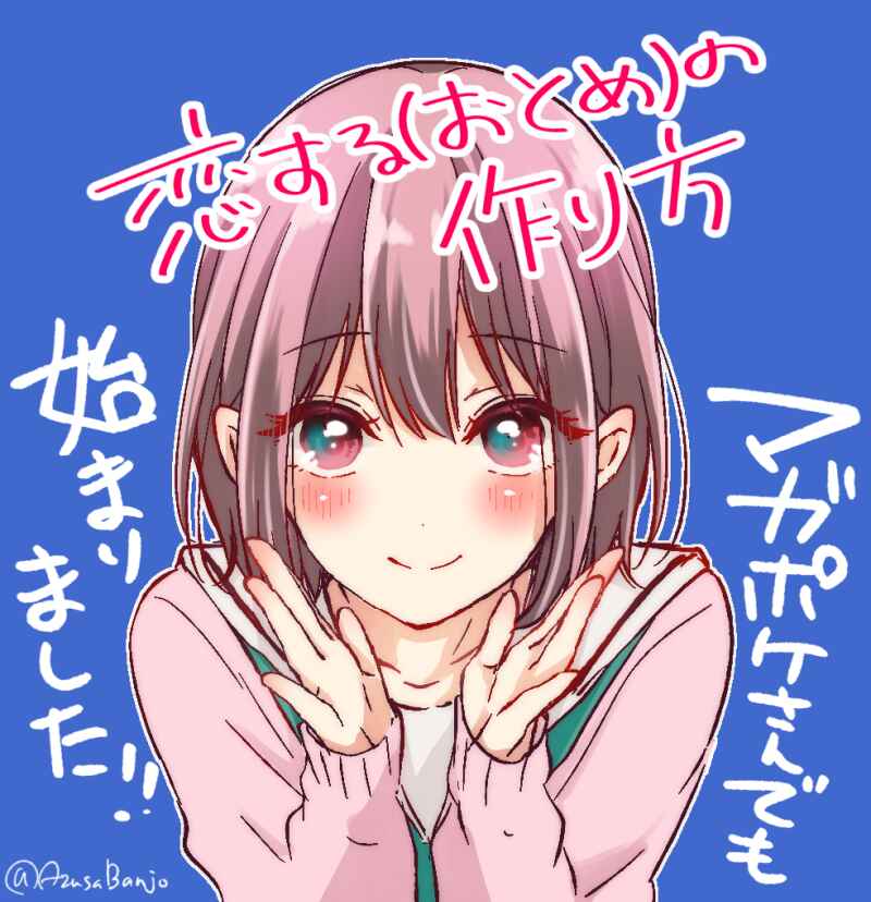 Koisuru (Otome) no Tsukurikata Chapter 21 - Page 13